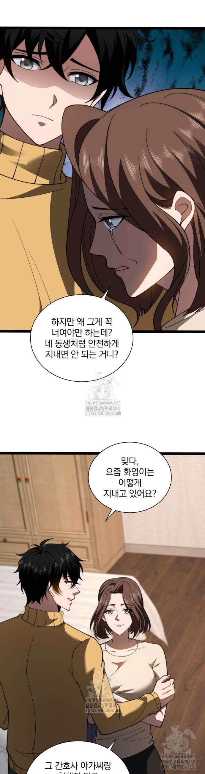 말세의 레벨 업 서포터 47화 15