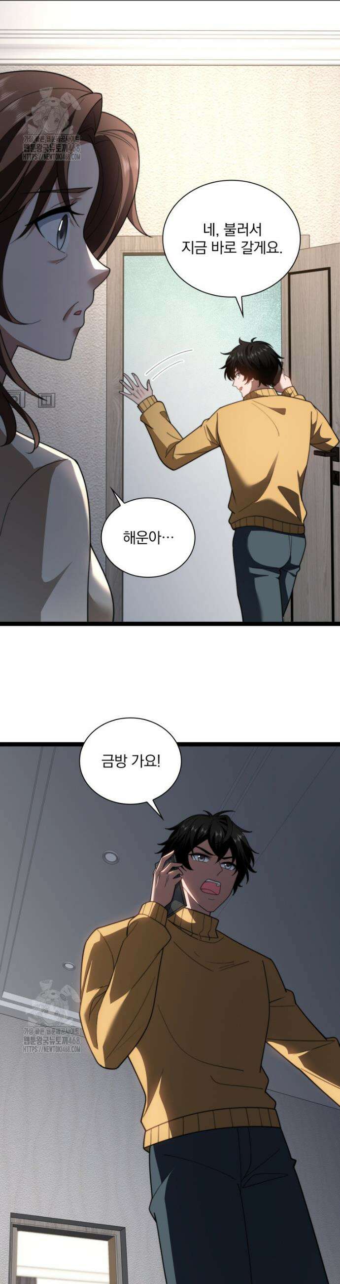 말세의 레벨 업 서포터 47화 18