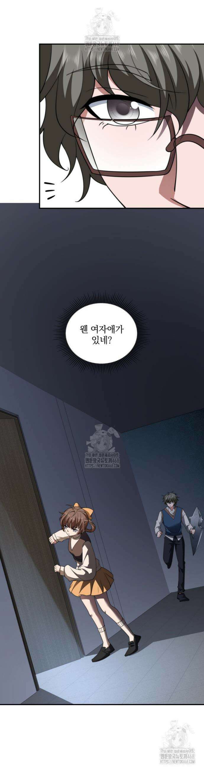 말세의 레벨 업 서포터 47화 27