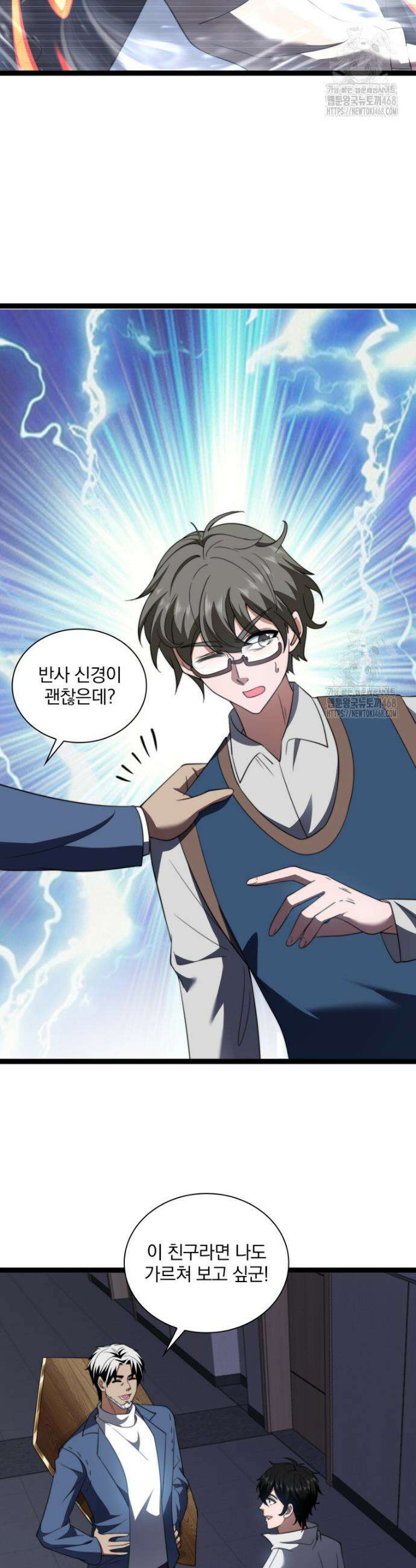 말세의 레벨 업 서포터 47화 34