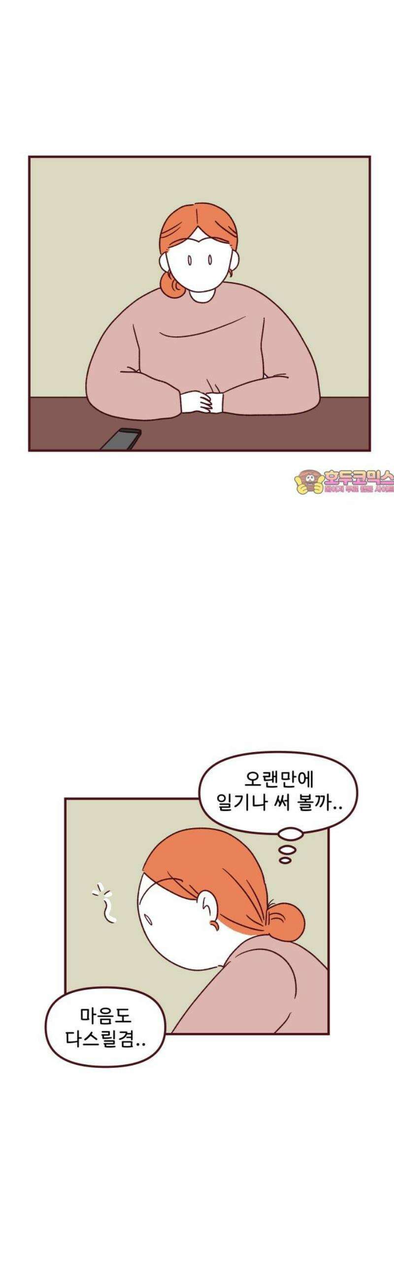 도무지 그애는 128화 - 열등감의 온도 1