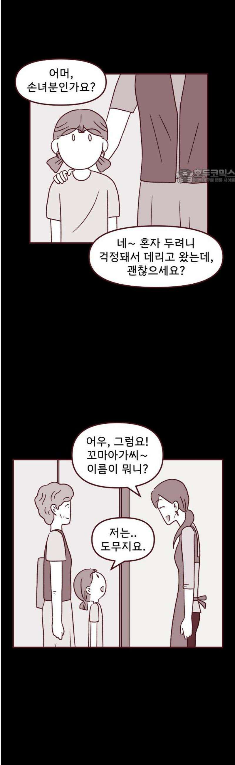 도무지 그애는 128화 - 열등감의 온도 9