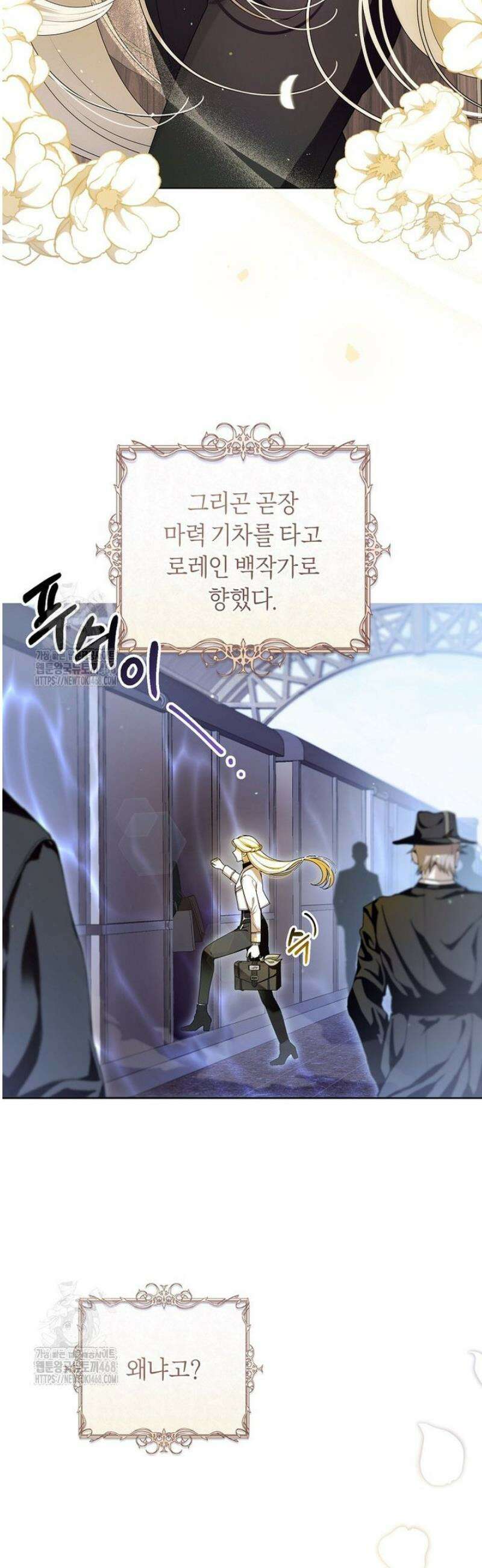 남주의 트라우마를 치료해주었는데 2화 2
