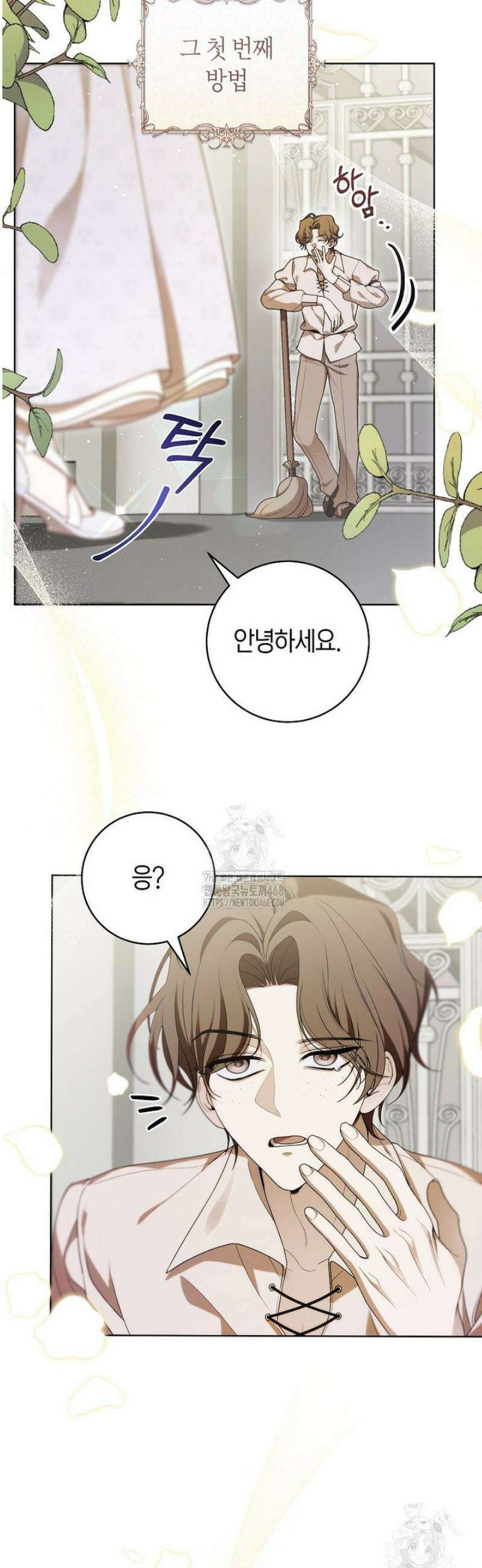 남주의 트라우마를 치료해주었는데 2화 4