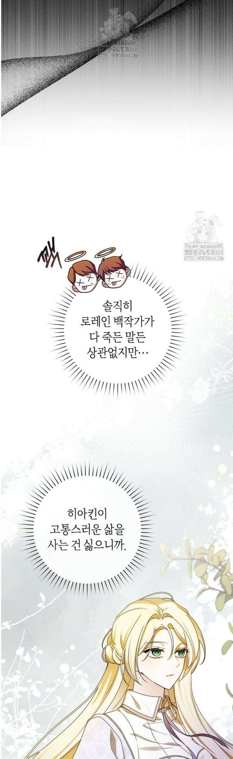 남주의 트라우마를 치료해주었는데 2화 11