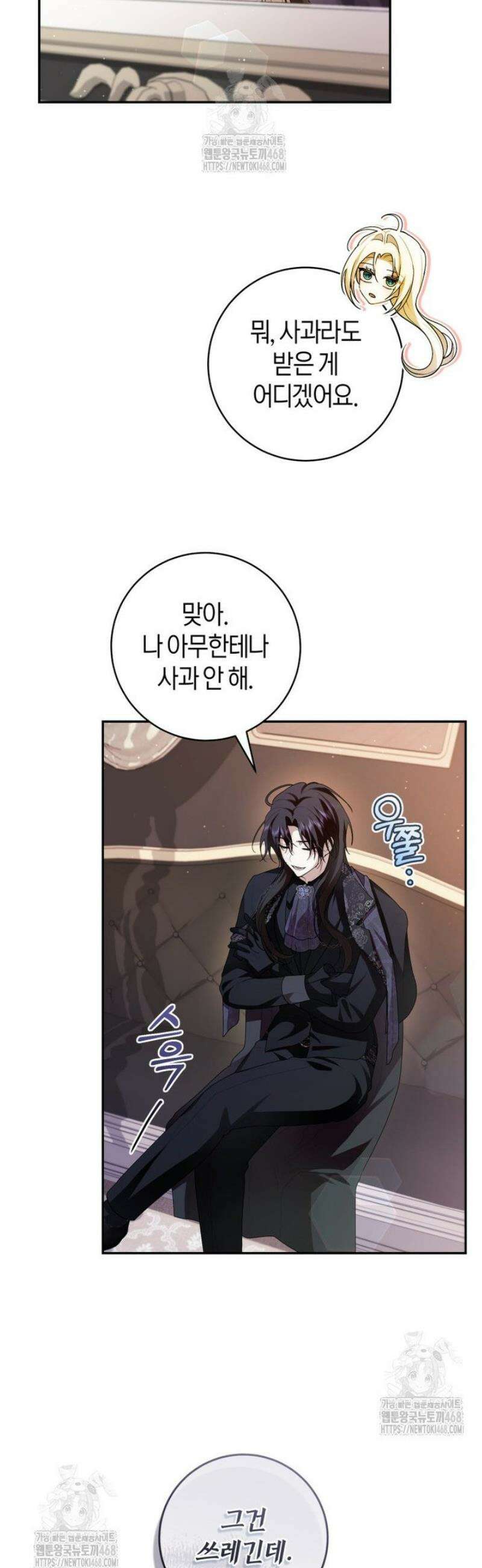 남주의 트라우마를 치료해주었는데 12화 5