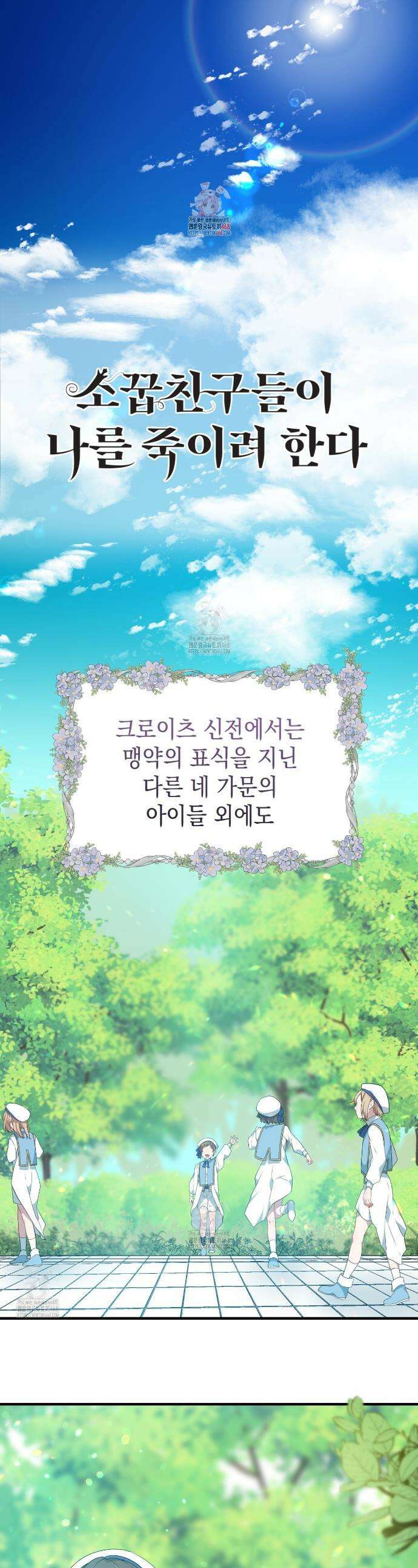 소꿉친구들이 나를 죽이려 한다 3화 1
