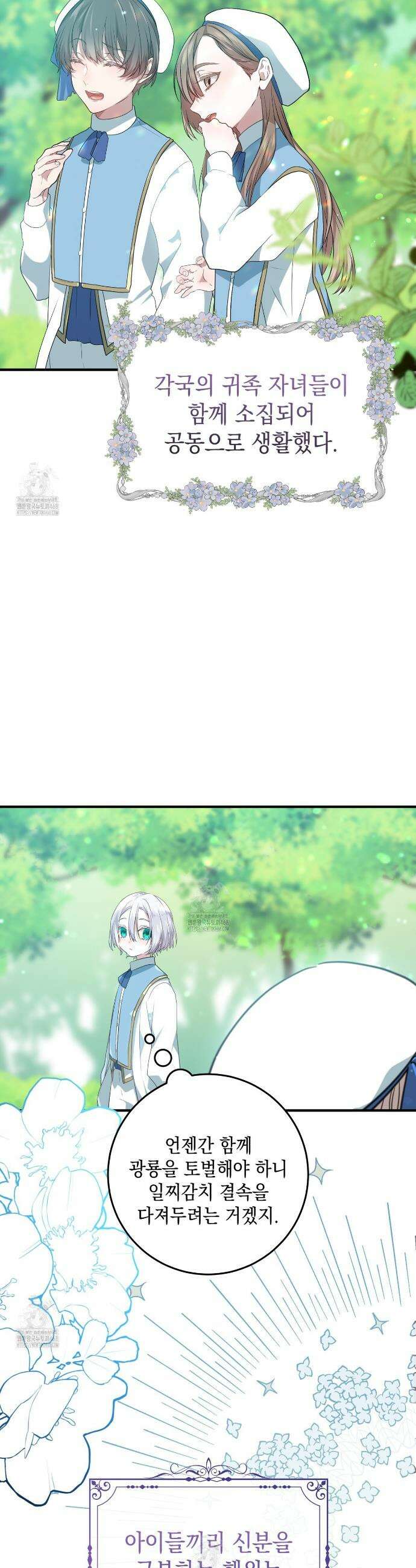 소꿉친구들이 나를 죽이려 한다 3화 2