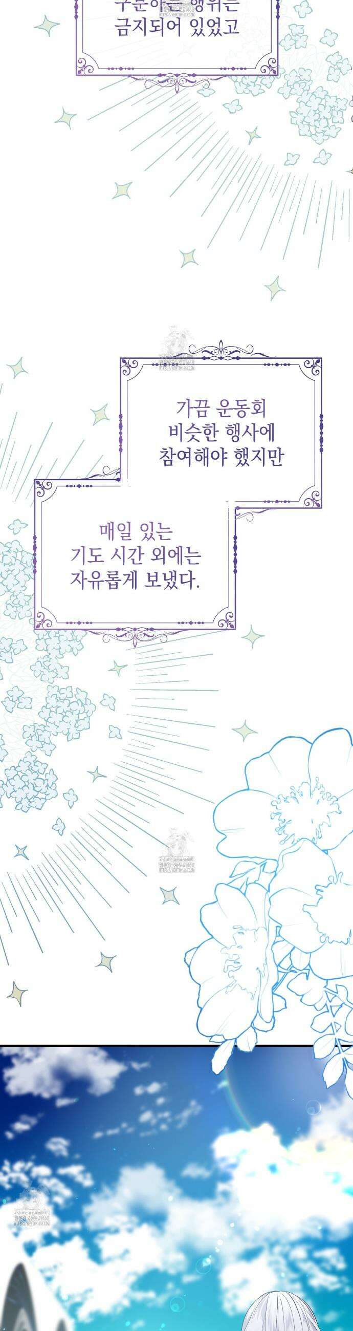소꿉친구들이 나를 죽이려 한다 3화 3