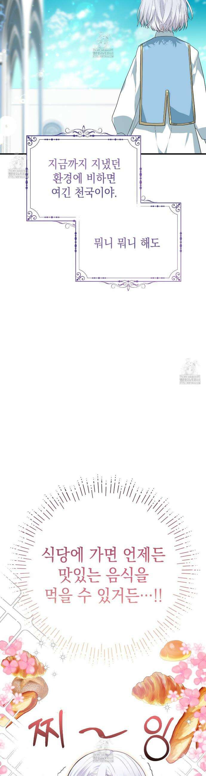 소꿉친구들이 나를 죽이려 한다 3화 4