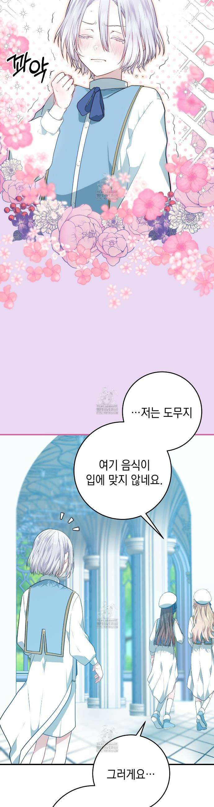 소꿉친구들이 나를 죽이려 한다 3화 5