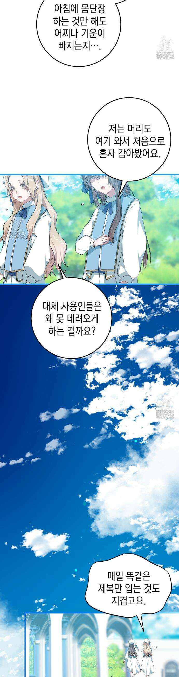 소꿉친구들이 나를 죽이려 한다 3화 6