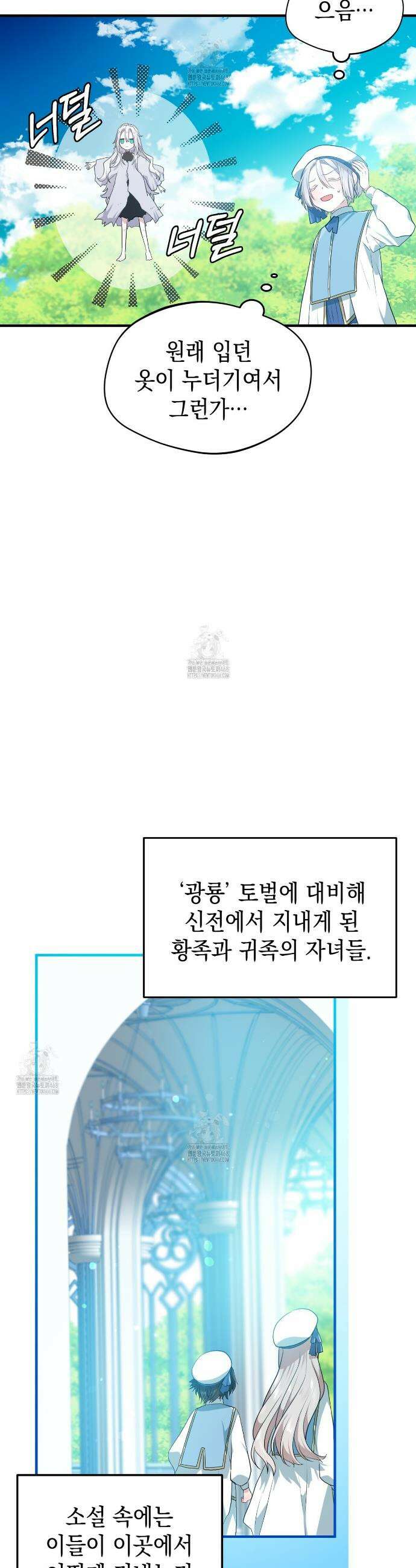 소꿉친구들이 나를 죽이려 한다 3화 8