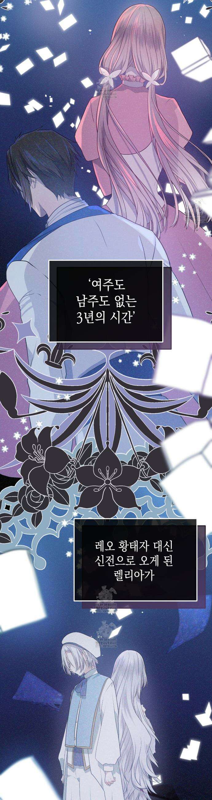 소꿉친구들이 나를 죽이려 한다 3화 10