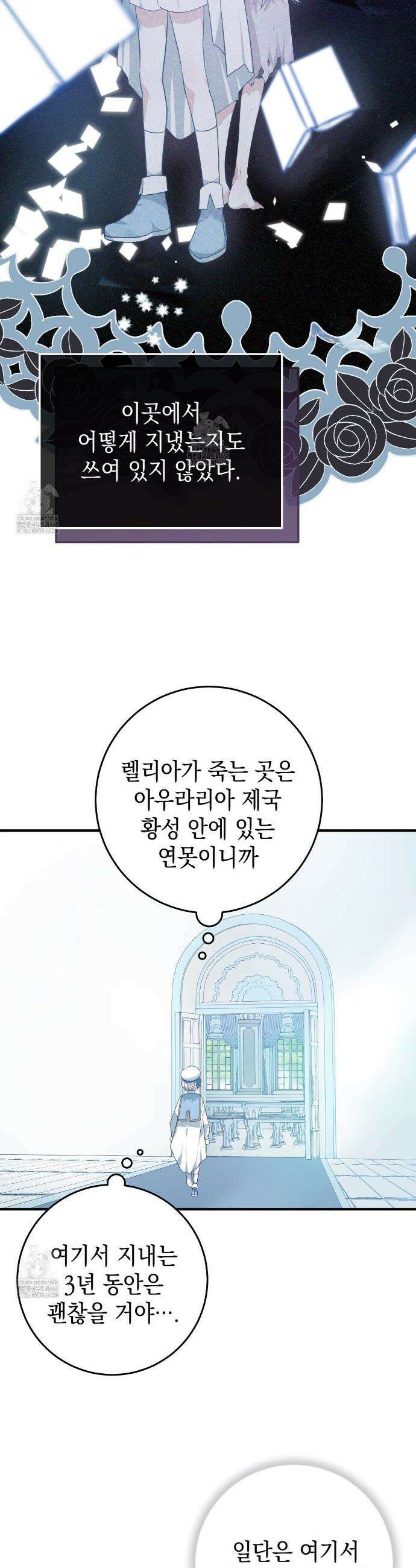 소꿉친구들이 나를 죽이려 한다 3화 11