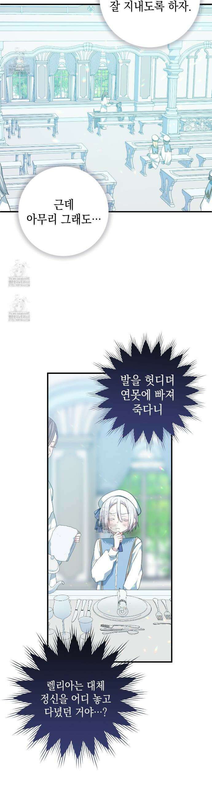 소꿉친구들이 나를 죽이려 한다 3화 12