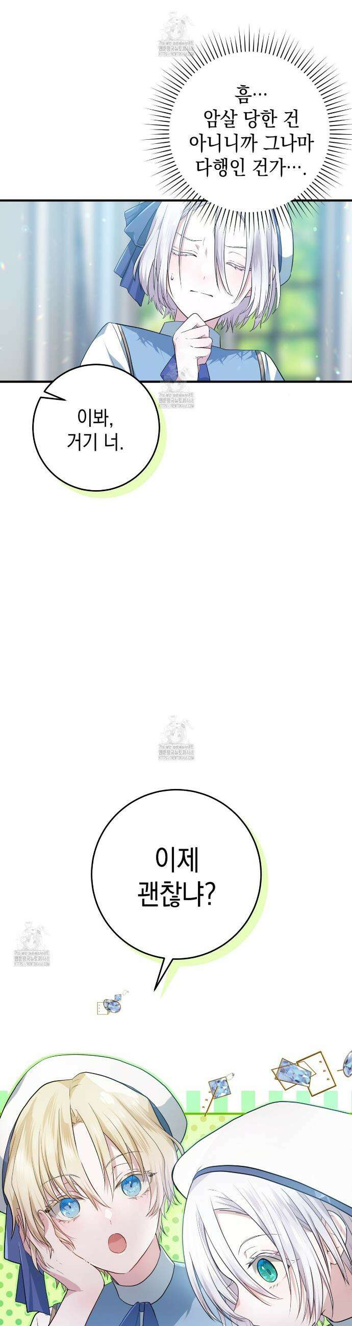 소꿉친구들이 나를 죽이려 한다 3화 13