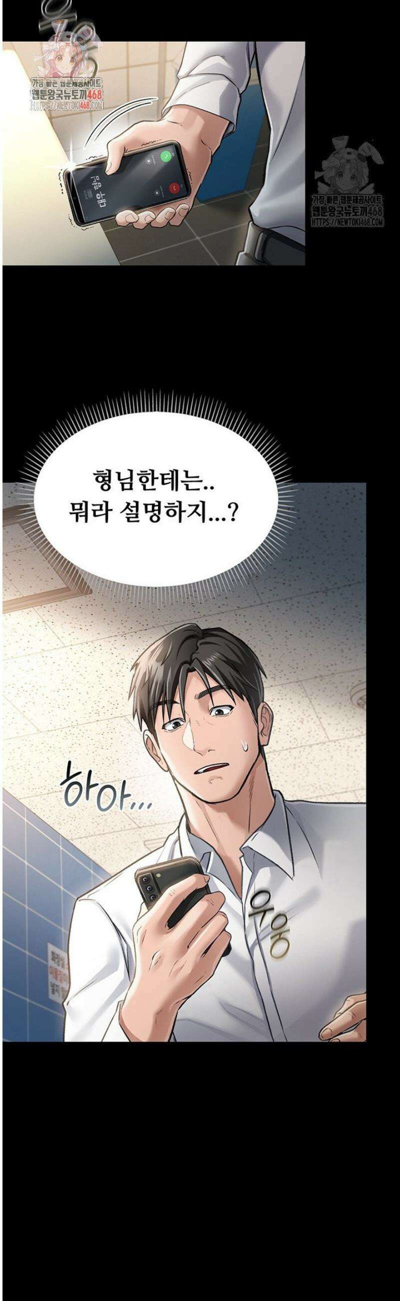 위험한 거래 그리고 옆집 여자 3화 2