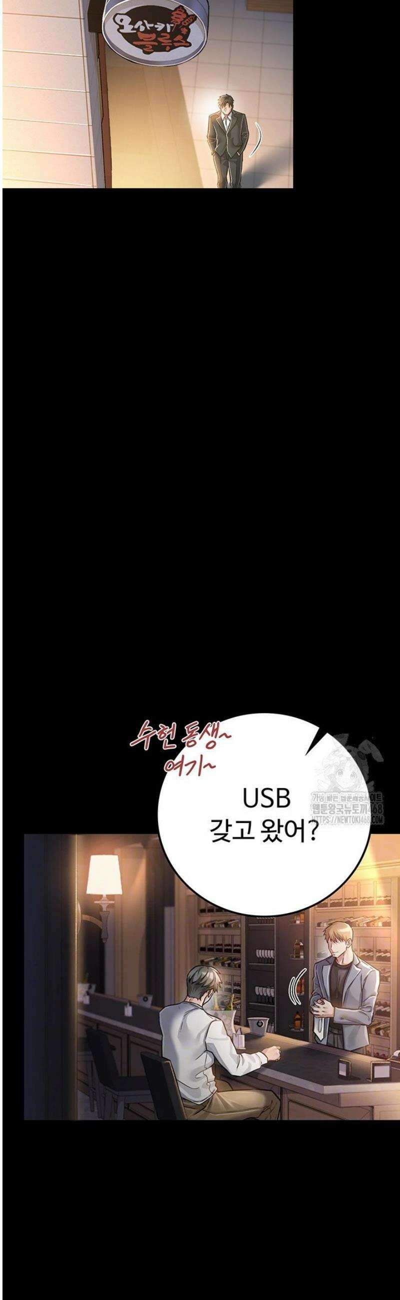위험한 거래 그리고 옆집 여자 3화 5