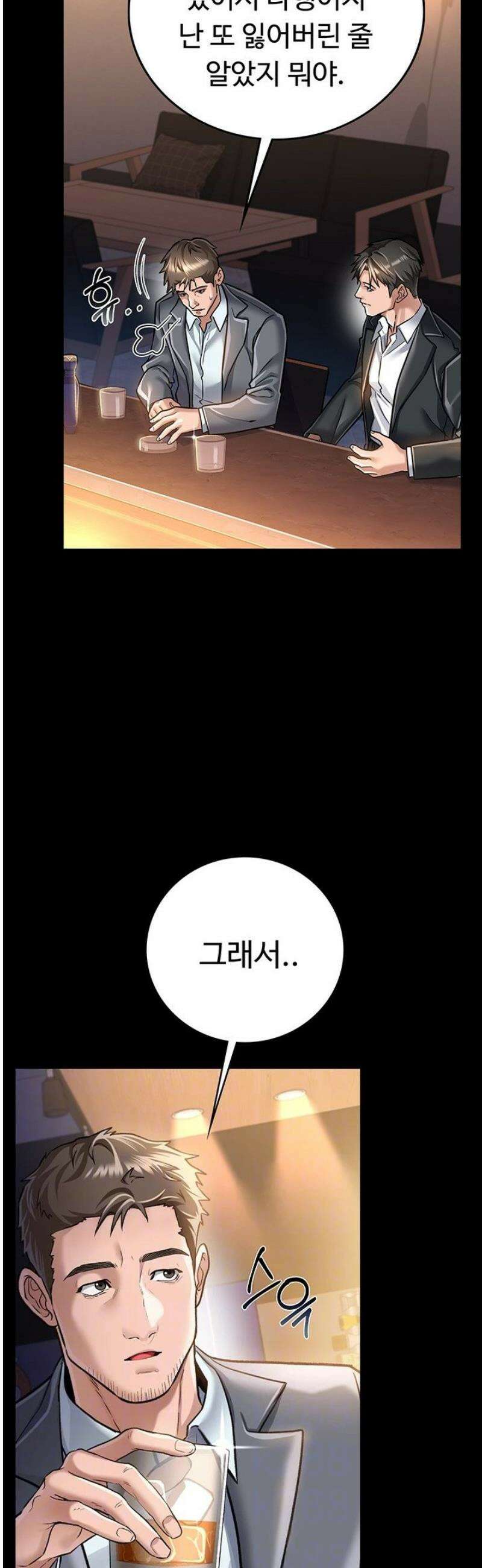 위험한 거래 그리고 옆집 여자 3화 7