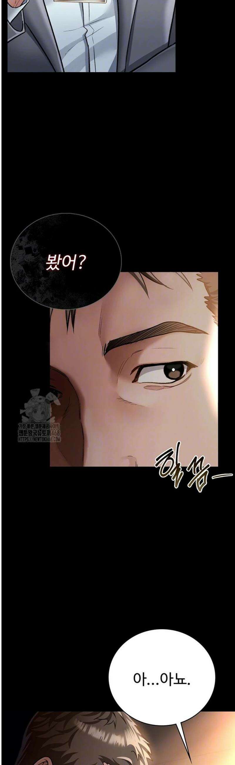 위험한 거래 그리고 옆집 여자 3화 8