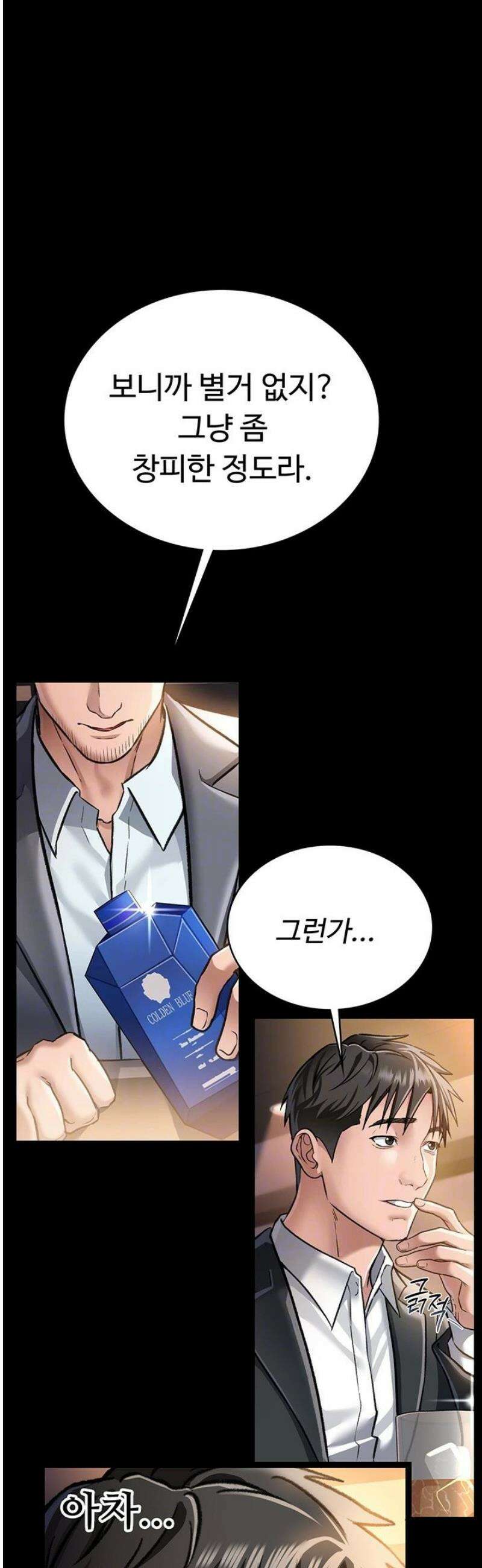 위험한 거래 그리고 옆집 여자 3화 12