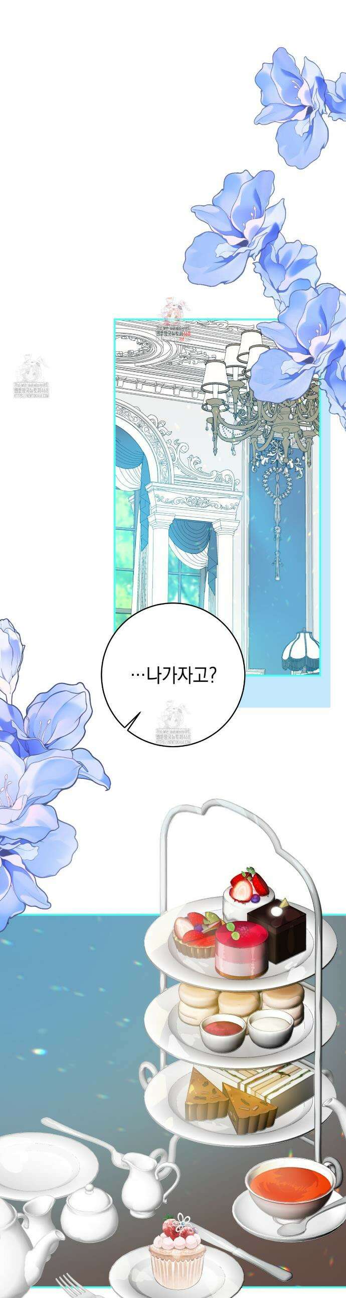 소꿉친구들이 나를 죽이려 한다 14화 1