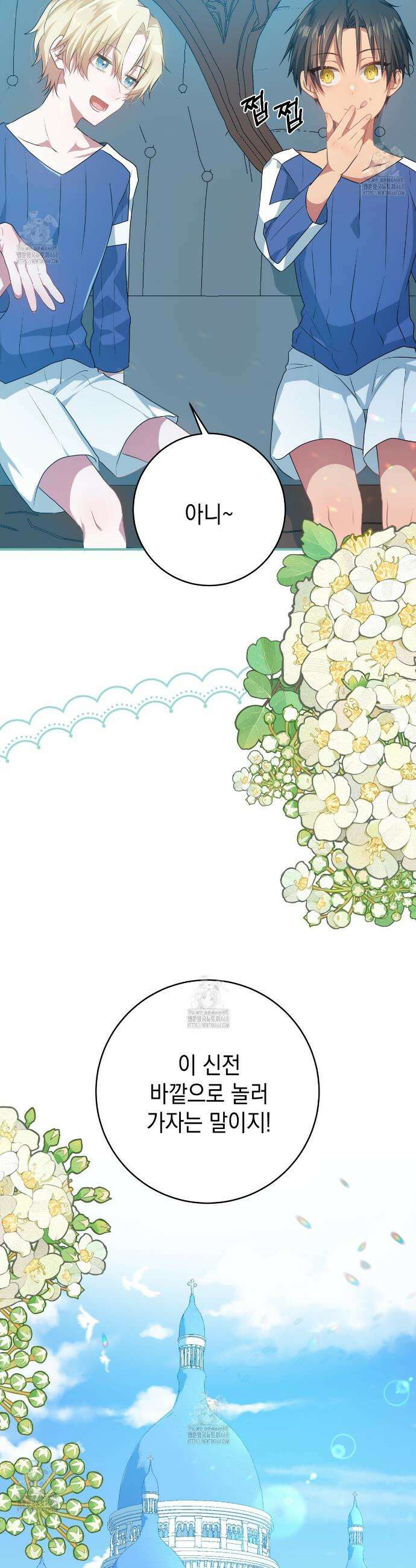 소꿉친구들이 나를 죽이려 한다 14화 3