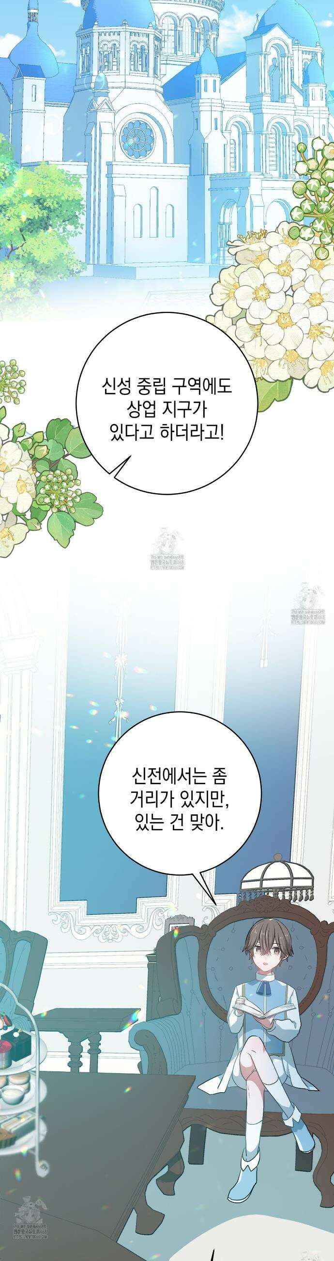소꿉친구들이 나를 죽이려 한다 14화 4