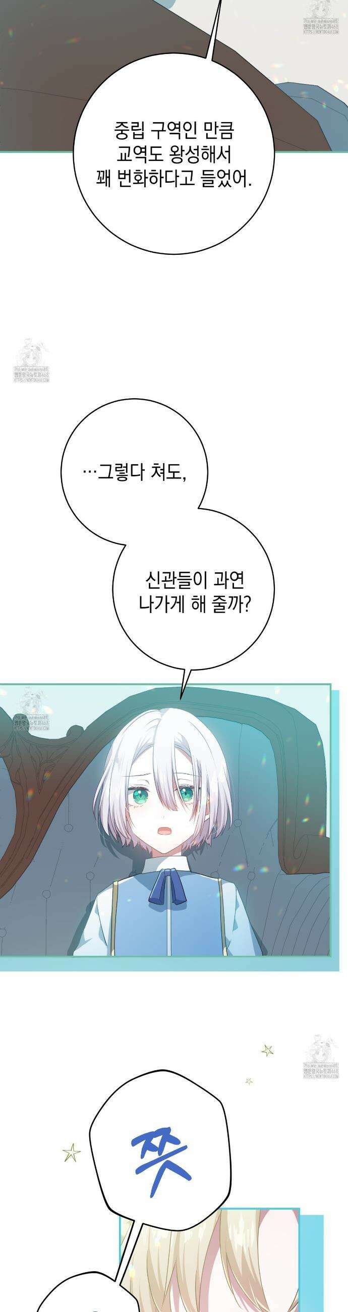 소꿉친구들이 나를 죽이려 한다 14화 5