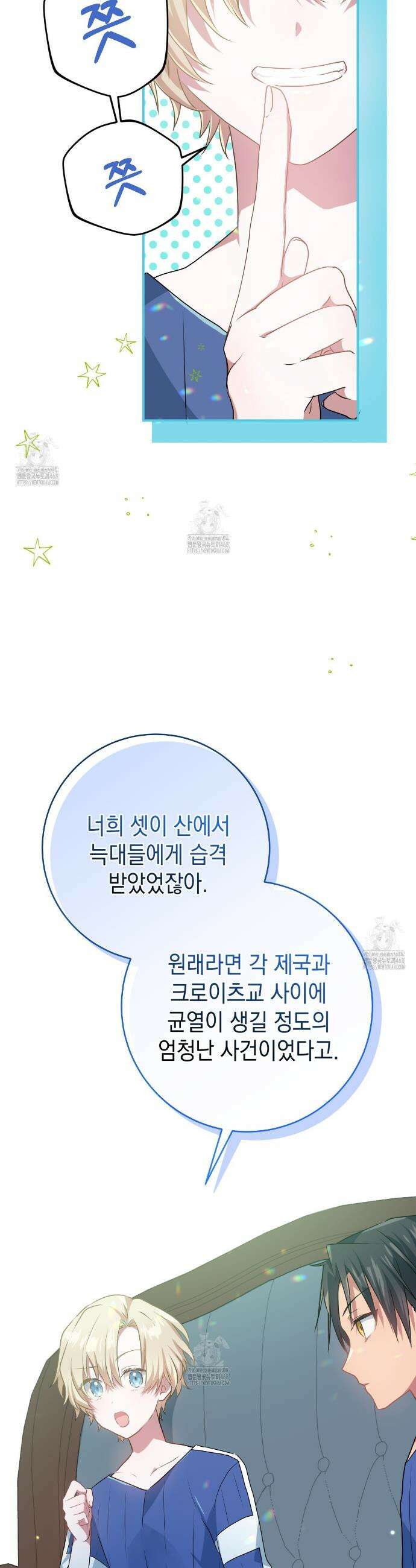 소꿉친구들이 나를 죽이려 한다 14화 6
