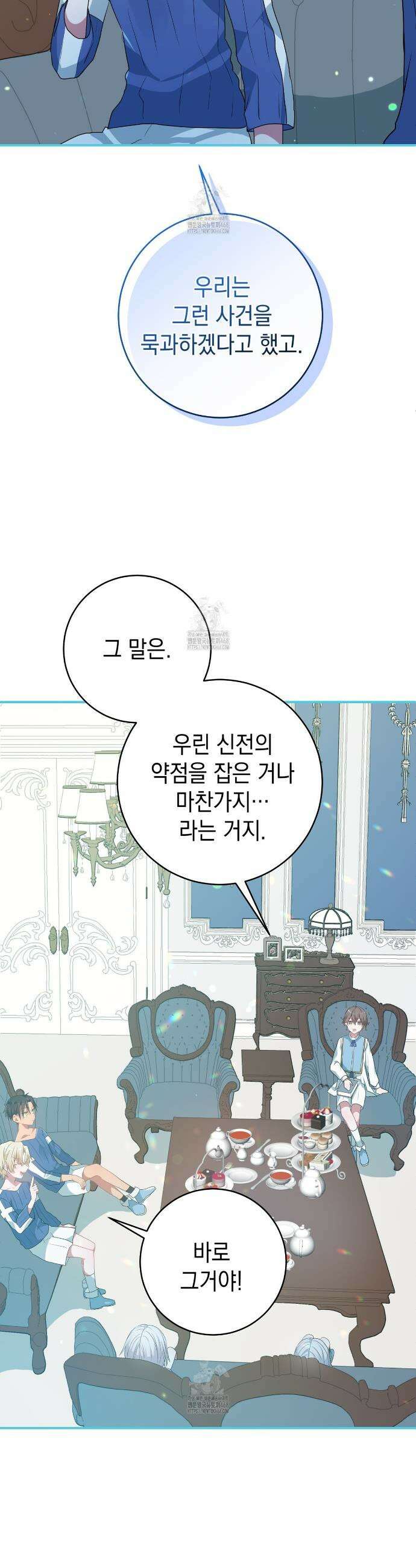 소꿉친구들이 나를 죽이려 한다 14화 7