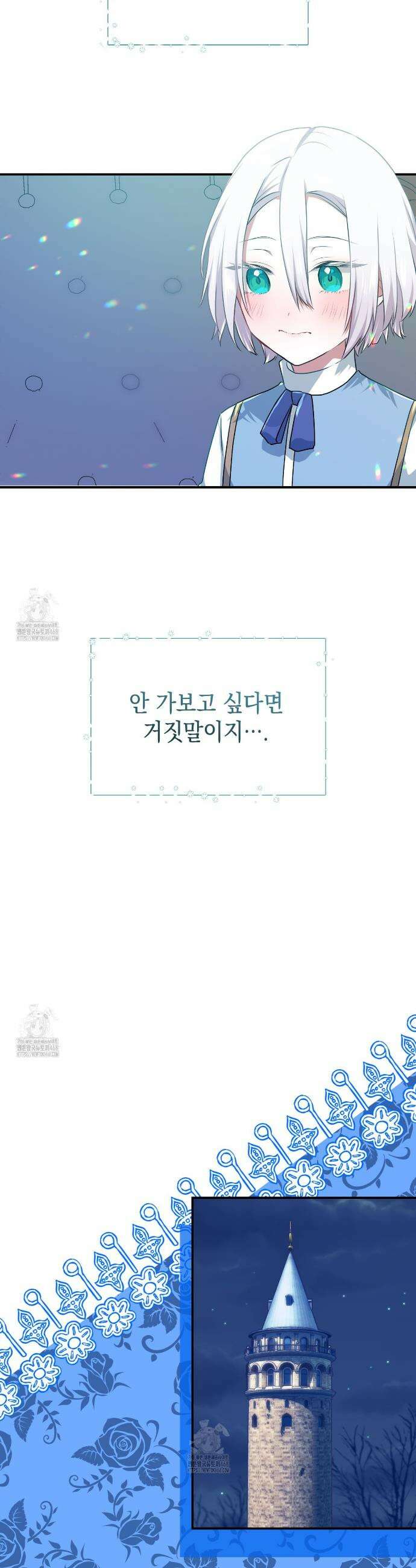 소꿉친구들이 나를 죽이려 한다 14화 9