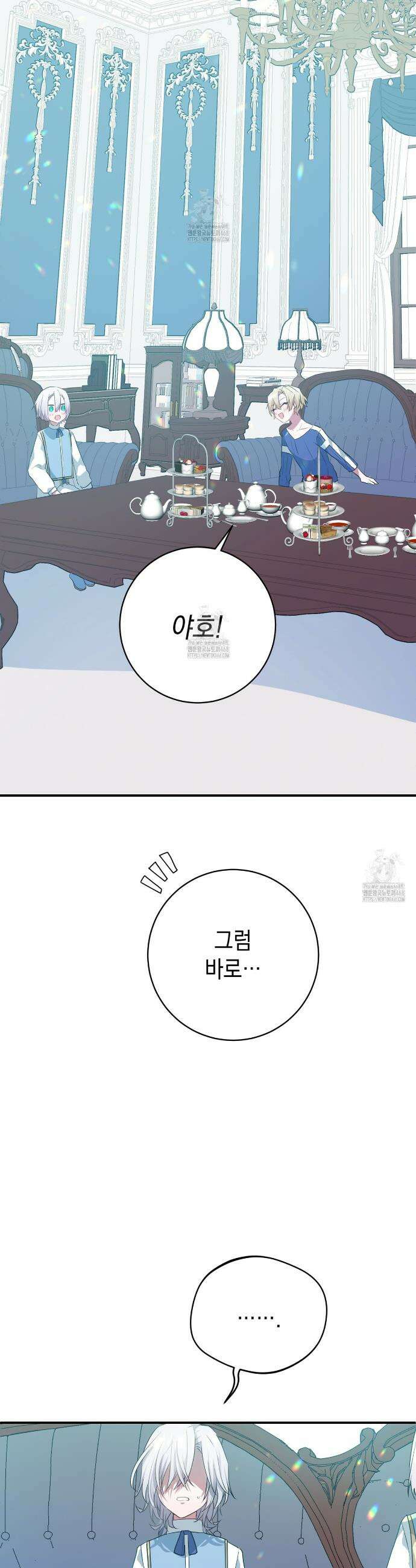 소꿉친구들이 나를 죽이려 한다 14화 11