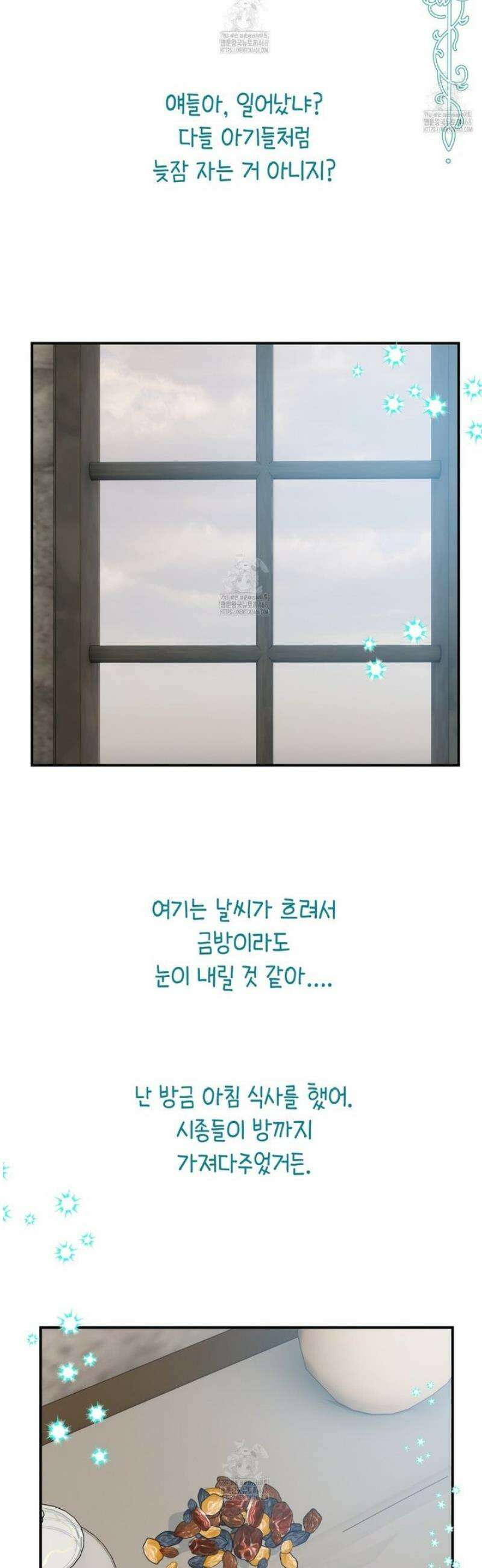 소꿉친구들이 나를 죽이려 한다 24화 3