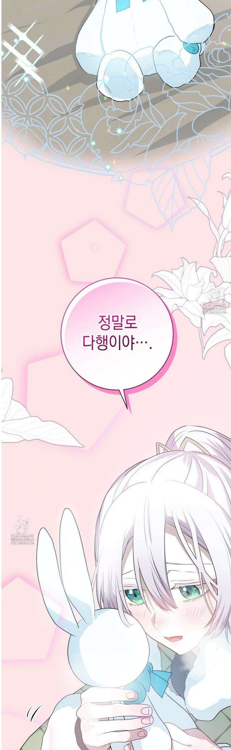 소꿉친구들이 나를 죽이려 한다 24화 10