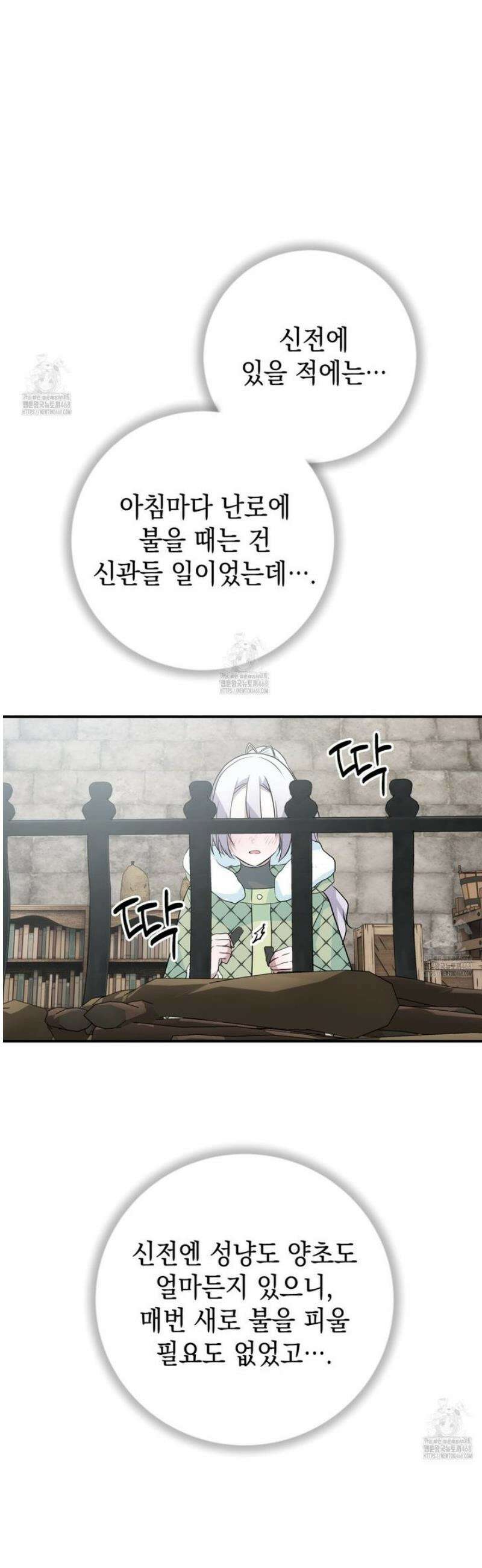 소꿉친구들이 나를 죽이려 한다 24화 13