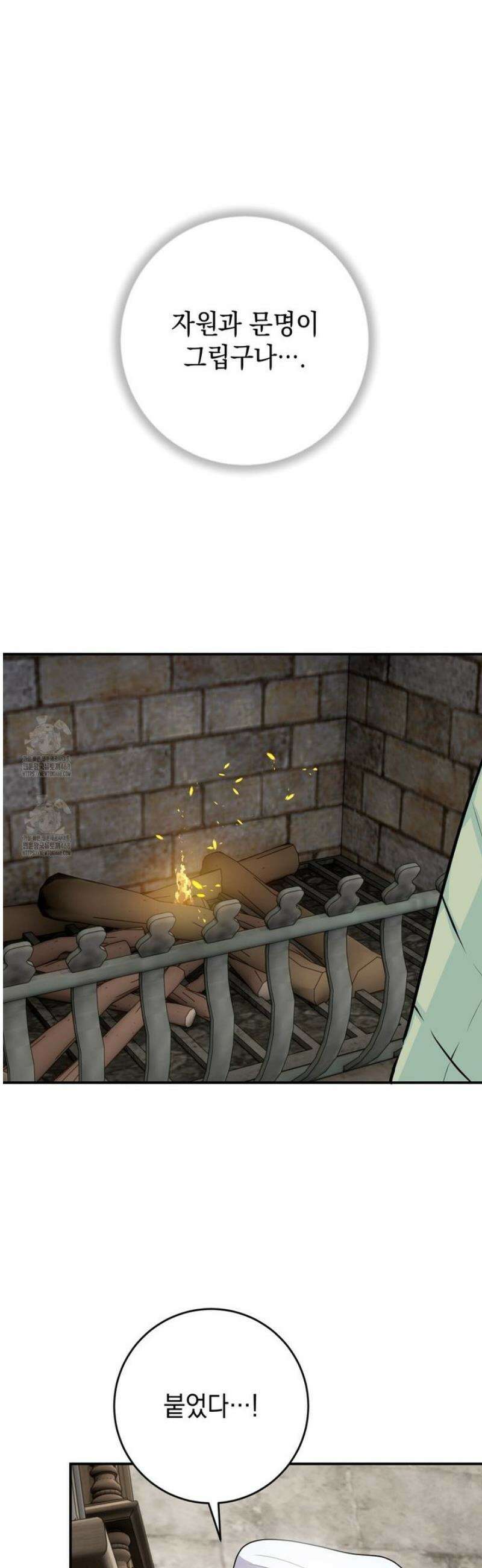 소꿉친구들이 나를 죽이려 한다 24화 14