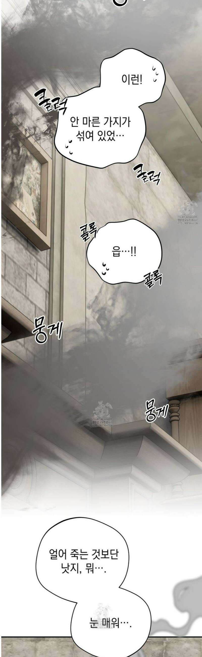 소꿉친구들이 나를 죽이려 한다 24화 16