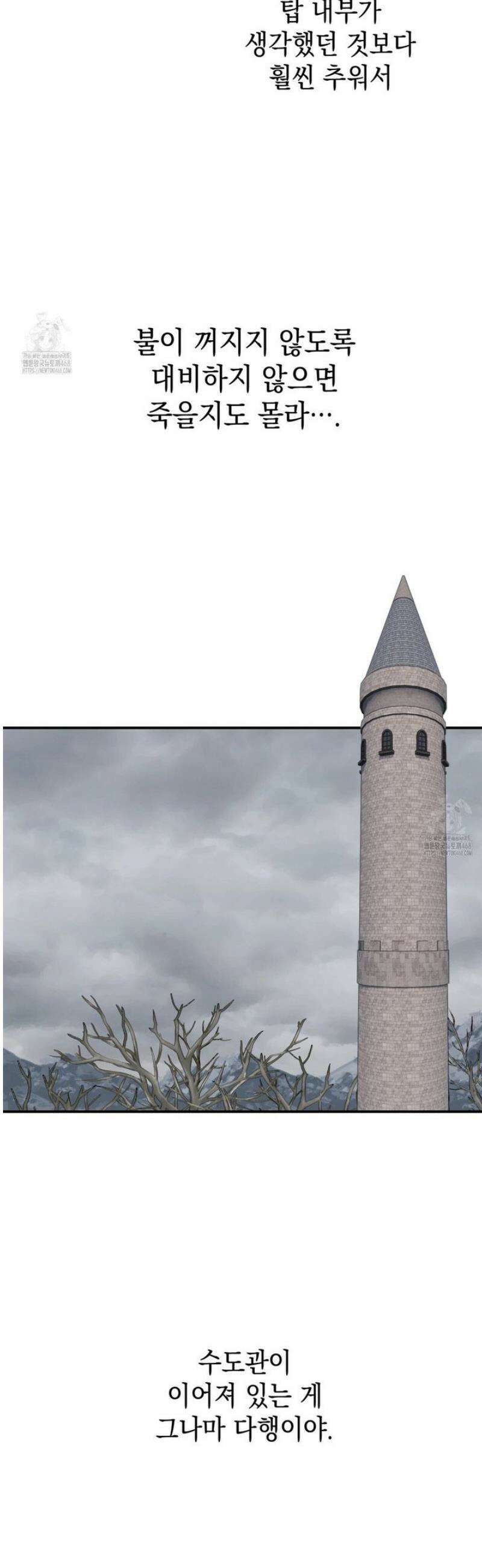 소꿉친구들이 나를 죽이려 한다 24화 18