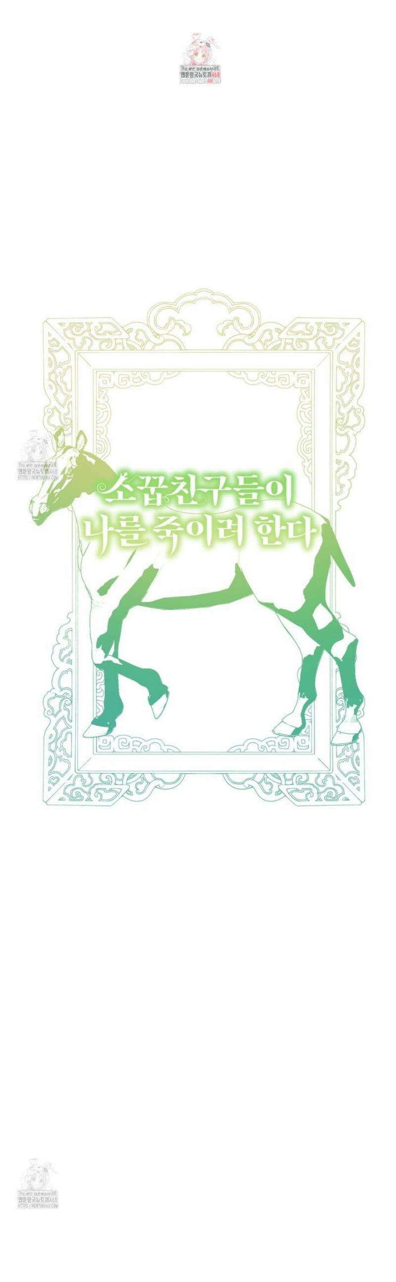 소꿉친구들이 나를 죽이려 한다 34화 1