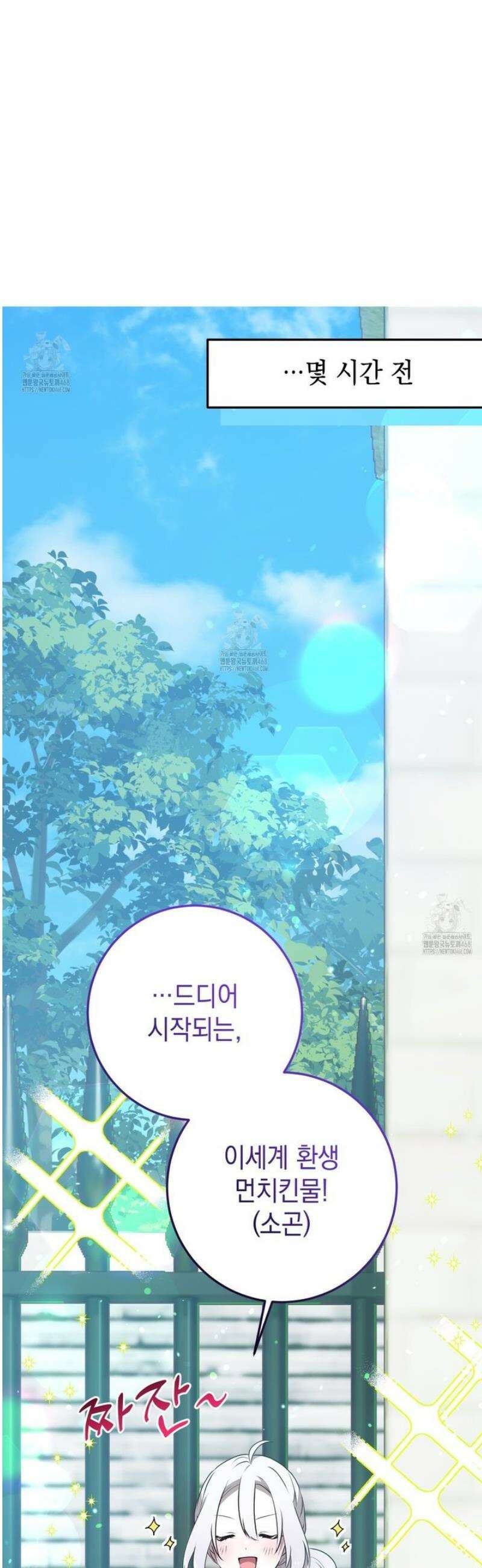 소꿉친구들이 나를 죽이려 한다 34화 2
