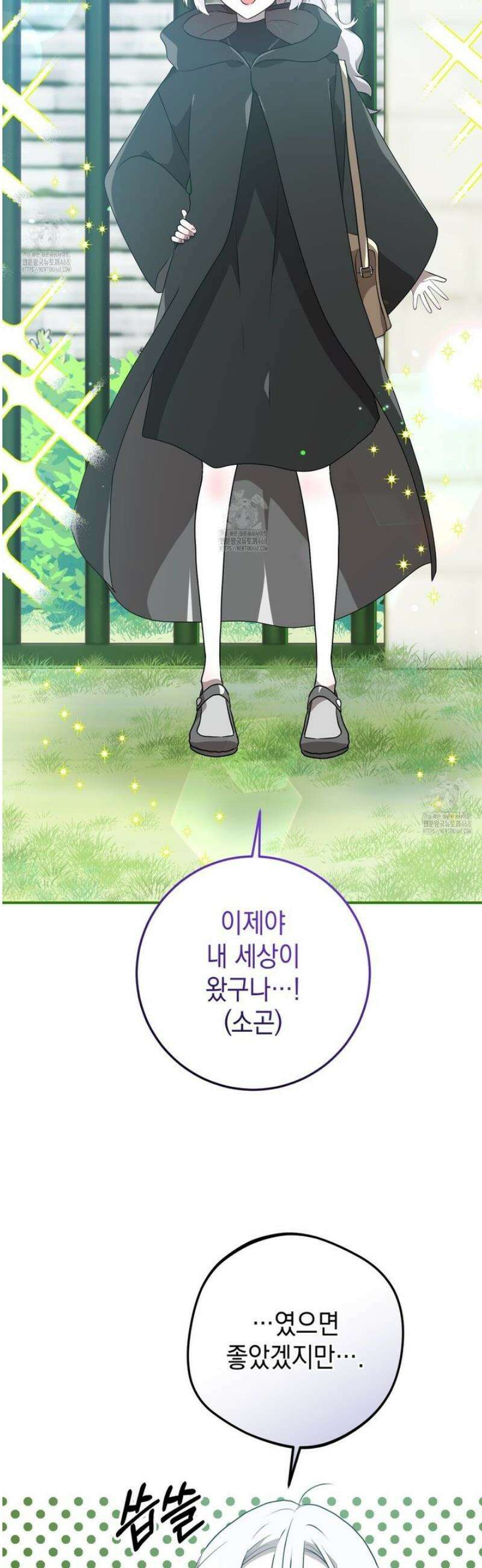 소꿉친구들이 나를 죽이려 한다 34화 3
