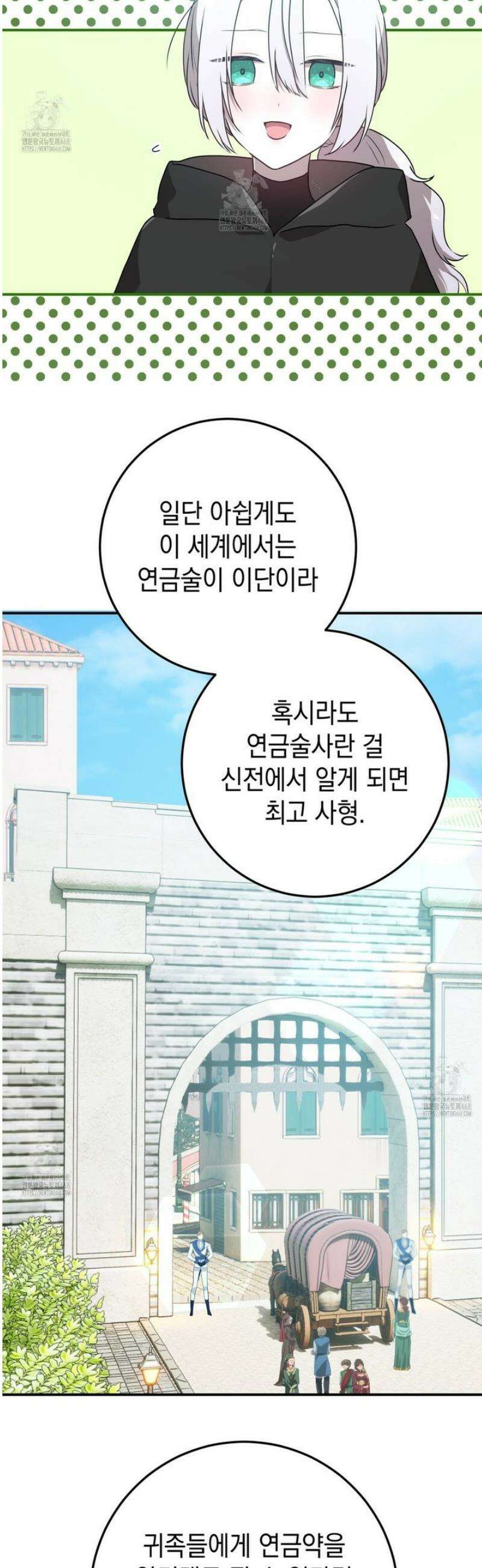 소꿉친구들이 나를 죽이려 한다 34화 4