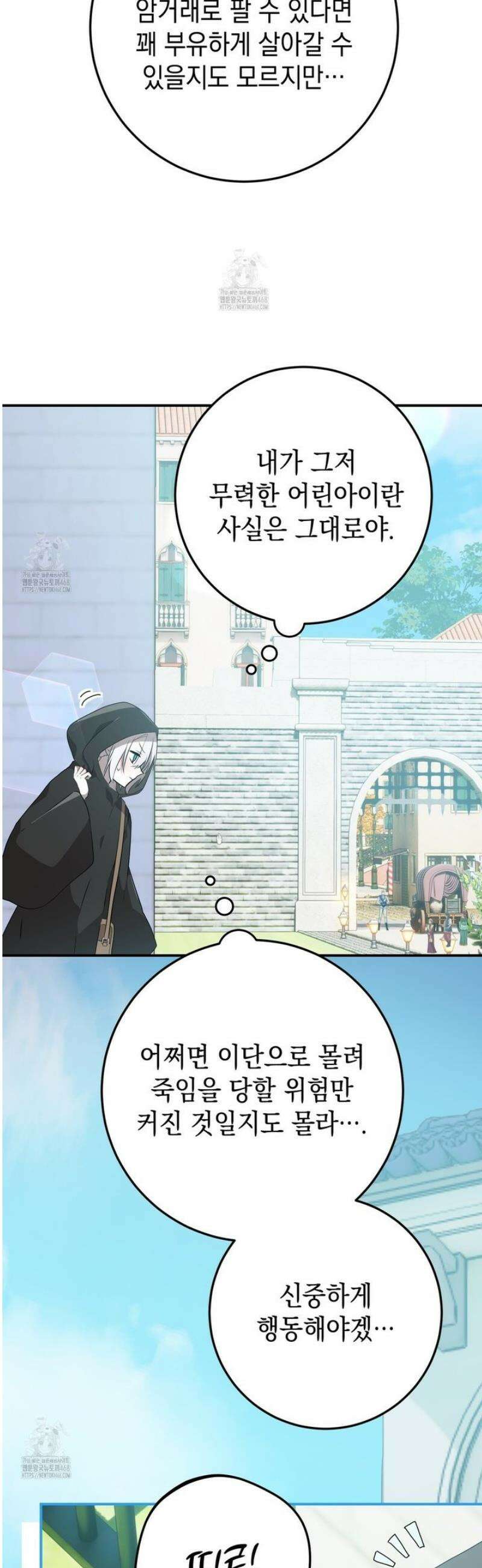 소꿉친구들이 나를 죽이려 한다 34화 5