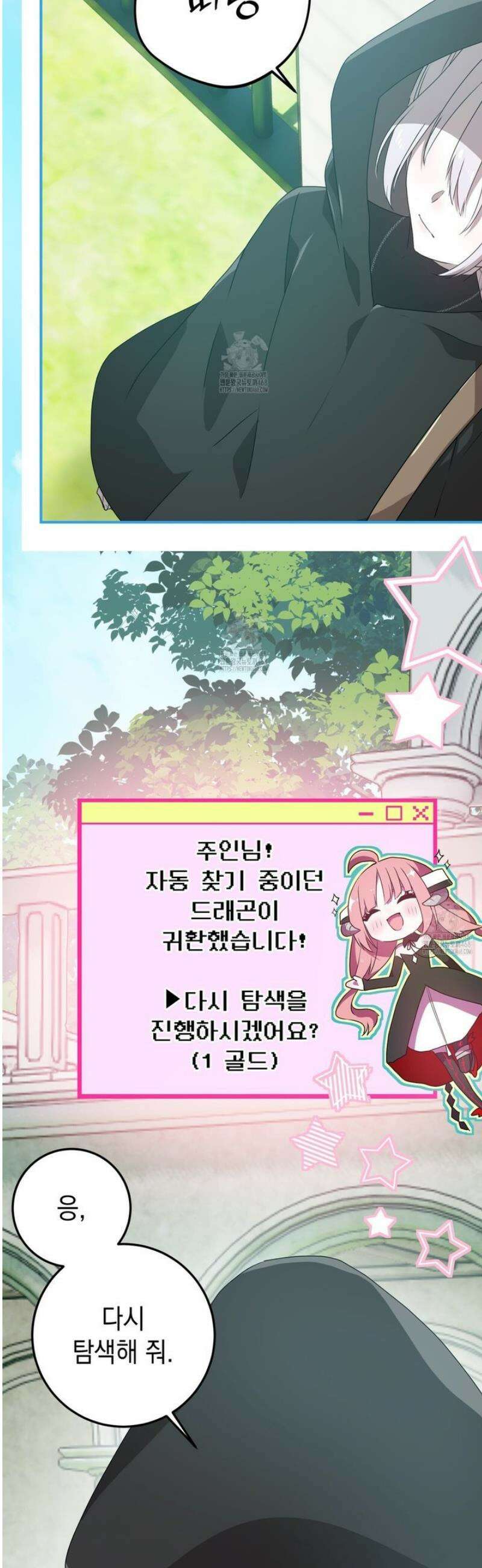 소꿉친구들이 나를 죽이려 한다 34화 6