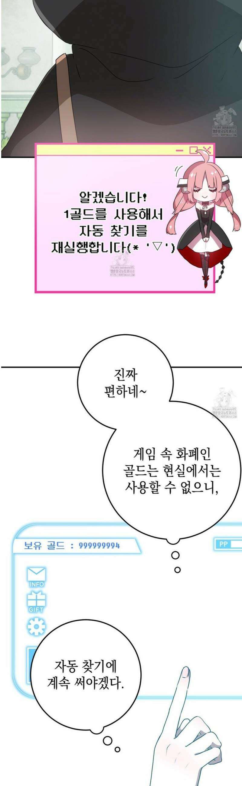 소꿉친구들이 나를 죽이려 한다 34화 7