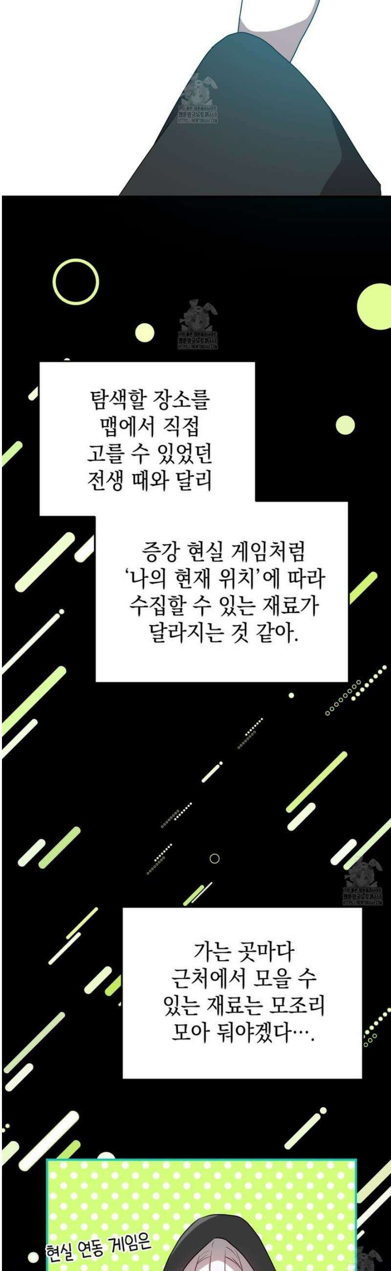 소꿉친구들이 나를 죽이려 한다 34화 8