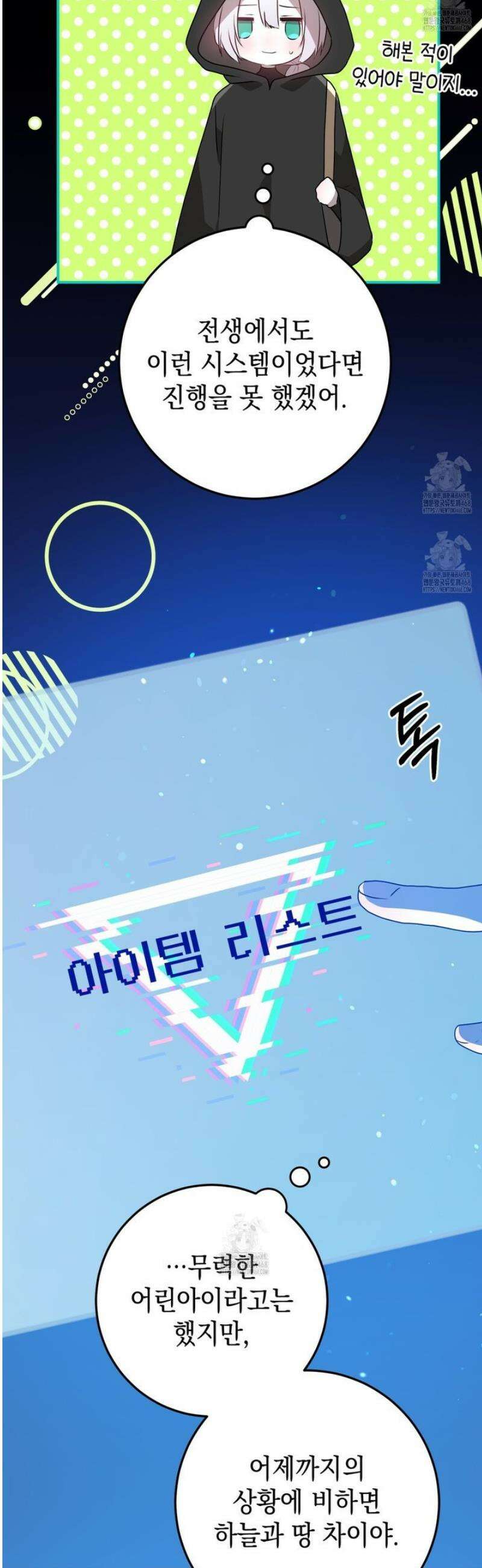 소꿉친구들이 나를 죽이려 한다 34화 9