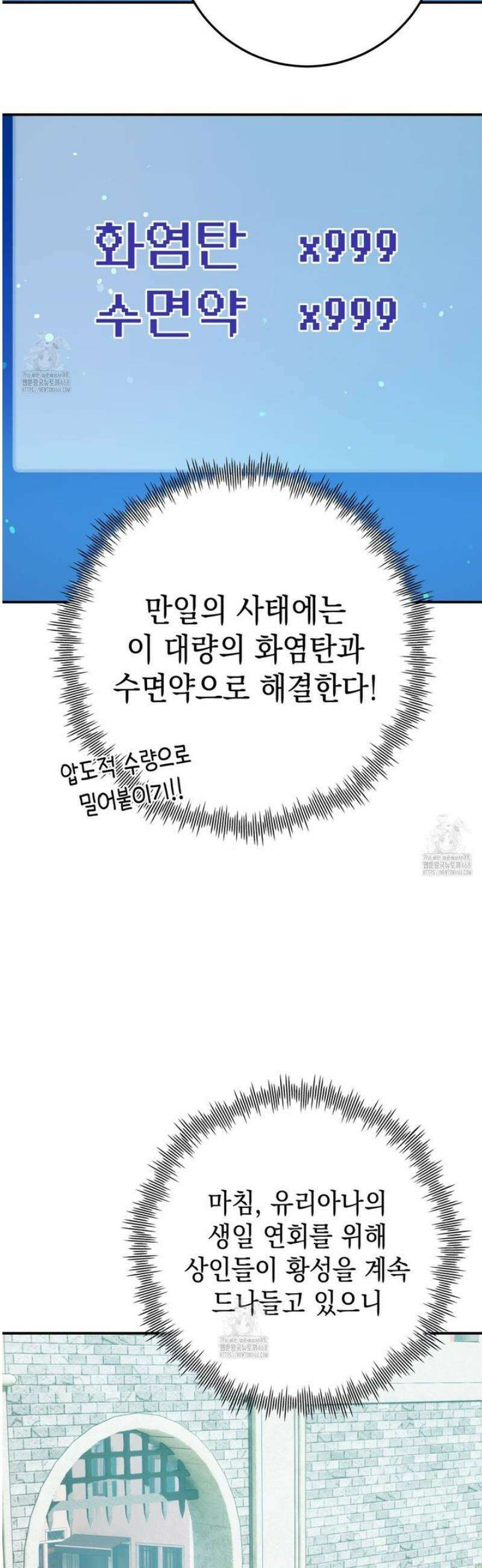 소꿉친구들이 나를 죽이려 한다 34화 10
